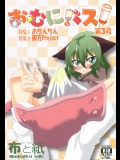 [布と紙 (よろず)] おむにバス! 第3号 (東方)