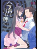 (C91) [カーソル (サトー)] 今宵も月は輝く (逆転裁判)_4