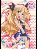 姫さまにお尻弄られる本