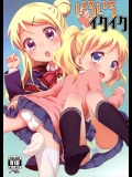 (C88) [ろ～たり～Engine (神無月元史)] いろいろイクイク (きんいろモザイク)_10