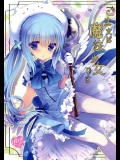 (COMIC1☆9) [純銀星 (たかしな浅妃)] ご注文は魔法少女です (ご注文はうさぎですか)
