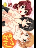 [譲葉 (Aki)] みつかん! (みつどもえ)