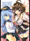 え！？艦むすってこんなにエロい