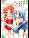 [なないろもも組 (幼菜すみか)] ご注文は小学生ですか？ 中学生だよぉ～ (ご注文はうさぎですか？)