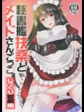 (同人誌) (C90) [ロジウラマンホール (MAKI)] 秘書艦扶桑とメイドさんごっこ じっくり前戯編 (艦隊これくしょん -艦これ-)