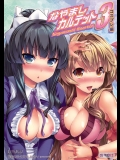 [比較的シンプルなパンティ (桜瀬月朱)] なやましカルテット 3 コスプレ編 (瀬戸の花嫁)