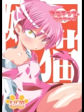 (C72)[水滴屋(水滴家悠民)]ネコチンフォマニアクス(ゲゲゲの鬼太郎)