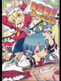 勤労感謝かーにばる (東方Project)