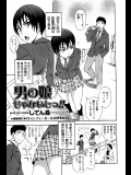 [しでん晶] 男の娘じゃないしっ!!