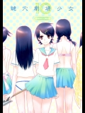 鍵穴劇場少女 10(さよなら絶望先生)