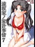 [MTSP (Jin)] 遠坂家ノ家計事情 7 (Fatestay night)