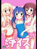 [スタジオ・ワラビー]うたげデイズ (干物妹!うまるちゃん)