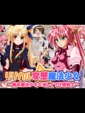 [女騎士の城] リリカル変態魔法少女 ～輪姦魔法少女&amp;逆レイプ守護騎士～ (魔法少女リリカルなのは)