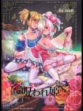 懲りずに女装少年本4 呪われ姫(ショタ)