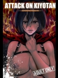 [清炭ハリケーン (にょろにょろ造)] ATTACK ON KIYOTAN (進撃の巨人)