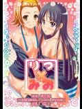 (C76)[ディオゲネスクラブ]りつ×みお(けいおん!)_2
