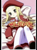 (C65) [ろ～たり～Engine (神無月元史)] してして☆せんせいさん (サモンナイト3)_3