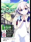 [オタクビーム (オオツカマヒロ)] 宙子の旅 5 彼方の旅 II