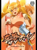 (C79) [OVing (おぶい)] 変態サンシャイン (ハートキャッチプリキュア!)_3