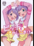 (C87) [かに家 (かにゃぴぃ)] ビッチにかしこま！？ (プリパラ)_6