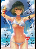 (C91) [一人の大浴場 (ぼーかん)] きみをもっとすきになる (アイドルマスター シンデレラガールズ)_3