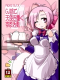 [あるてのてぃつ]GJ部で天使を重くする活動_2