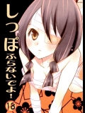 小節あびるが交尾って言葉で余計に興