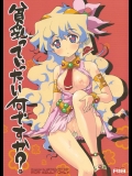 貧乳っていったい何ですか？