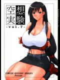 空想実験 vol. 7