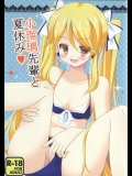 [PERFECT SEA] 小瑠璃先輩と夏休み (ガールフレンド(仮))