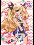 姫さまにお尻弄られる本 (ロッテのおもちゃ！)_3