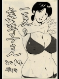 (C86) [VOLVOX (チリマ)] 一夏の美津子さん 2014 (ヒカルの碁)