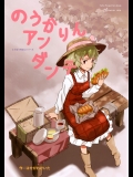 [ビタミンごはん] のうかりんアンダンテ_2