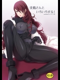 美鶴さんといろいろする! (ペルソナ3)