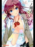 (こみトレ27) [有葉と愉快な仲間たち (有葉] 一ノ瀬式tripのすすめ (アイドルマスター シンデレラガールズ)_4