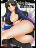 [MTSP (Jin)] 遠坂家ノ家計事情 5 (Fatestay night)