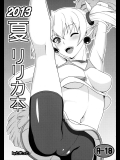 2013夏リリカ本 (アルカナハート)
