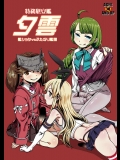 (砲雷撃戦！よーい！十四戦目) [革命政府広報室 (ラヂヲヘッド)] 特務慰安艦夕雲 (艦隊これくしょん -艦これ-)_2