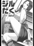 シルだく(バイオハザード)
