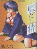 藍だし精し1-4 (藍より青し)