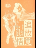 (C61) [俺たちミスノン一家 (ミスノン・ザ・グレート、ミスノン・ブルー)] 追放覚悟 Ver.6.0 (星界の紋章、学園戦記ムリョウ)_2