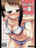 [クレイトス]好き！好き！一条くん
