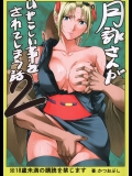 月詠さんがいやらしい事をされてしまう話 2 (銀魂)_2