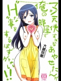 朝勃ちチン○に興味津々なマジ天使こと新垣あやせさんに襲い掛かる京介が変態すぎるｗｗｗ【俺の妹がこんなに可愛いわけがない 同人誌・エロ漫画】