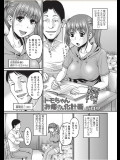[ジロウ] トモちゃんお嫁さん化計画