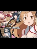 [曹長の工房] NNN ネトゲで生中出し (ソードアート・オンライン)