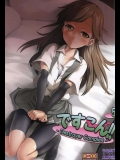 (我、夜戦に突入す!3) [かじむらマーケット (かじむらカジマ)] ですこん!!5 (艦隊これくしょん -艦これ-)_3