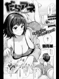 だらアネ_5