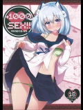 [タラコスパ(ろんど)] +1000sex!! (1000ちゃん)