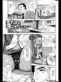 ギャルとおじさんのいけない関係